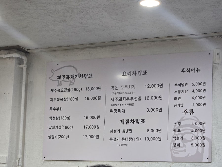 고가네제주오겹살 사진 6