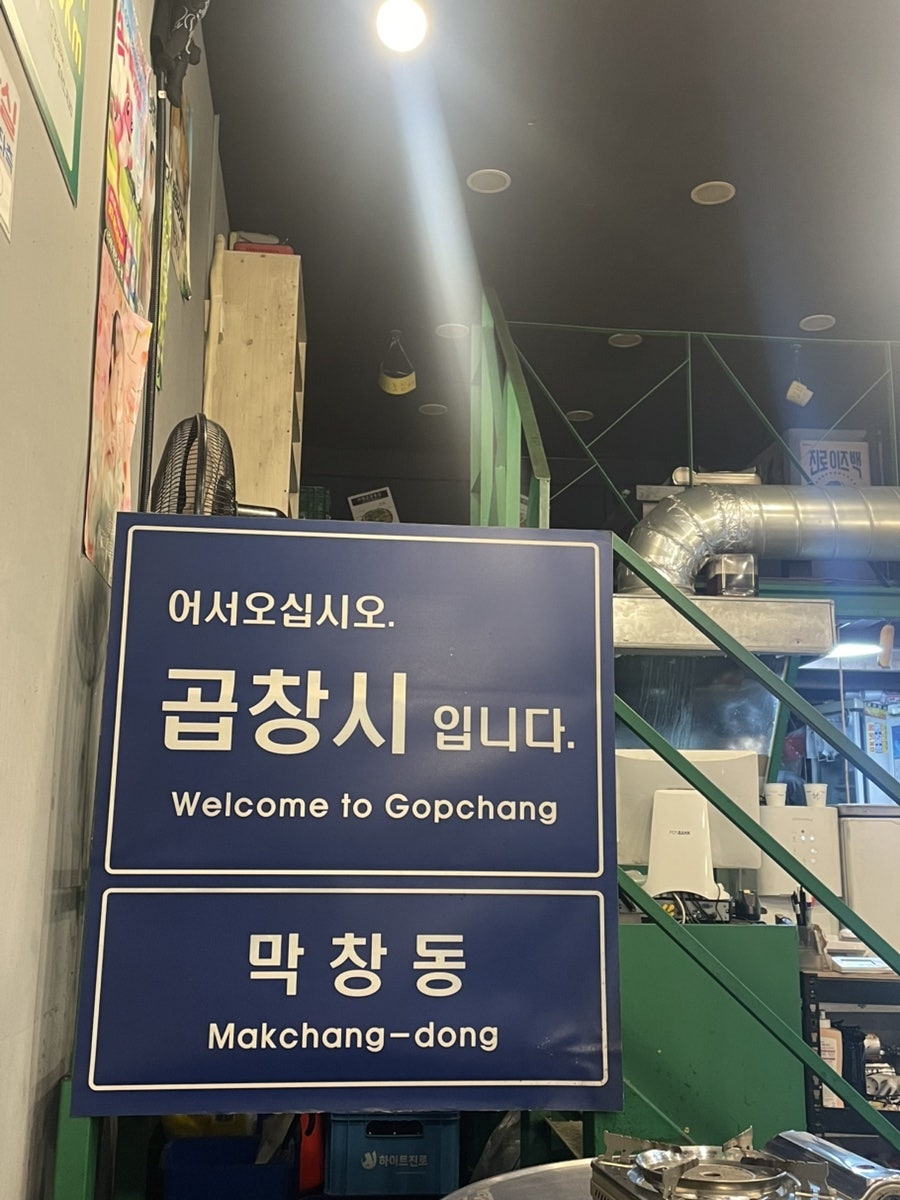 곱창시막창동 사진 2