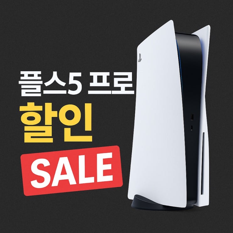  1백만원이 넘는다고 욕했지만, 체험하고 달라짐. 플스5프로.  그리고 고스트오브요테이