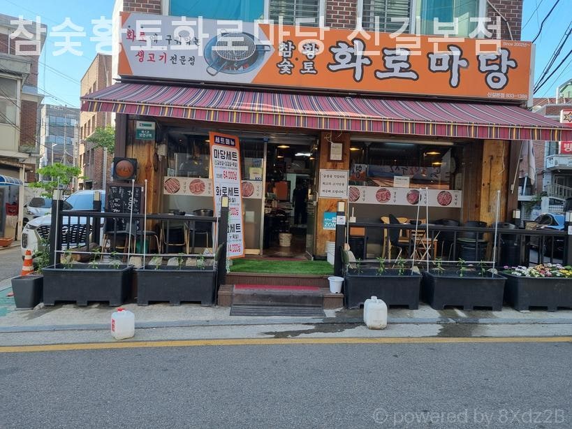 황토화로마당 신길본점 사진 1