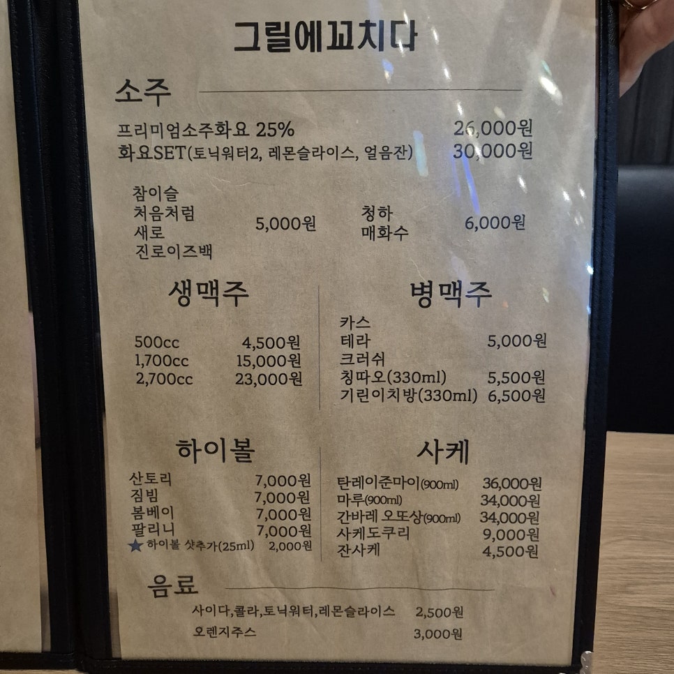 그릴에꼬치다 의왕본점 사진 6