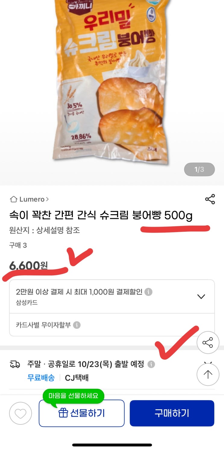  [122호] 슈크림 붕어빵 6600원 핫딜, G마켓 역대급 무료배송