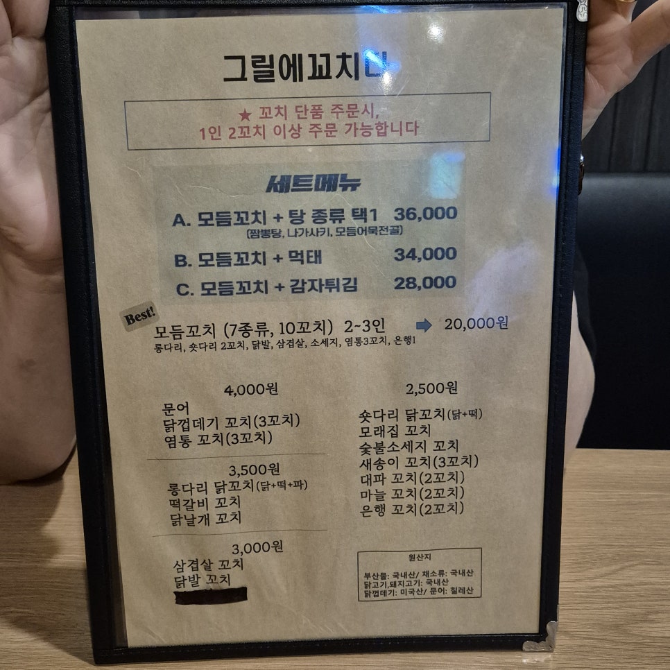 그릴에꼬치다 의왕본점 사진 4