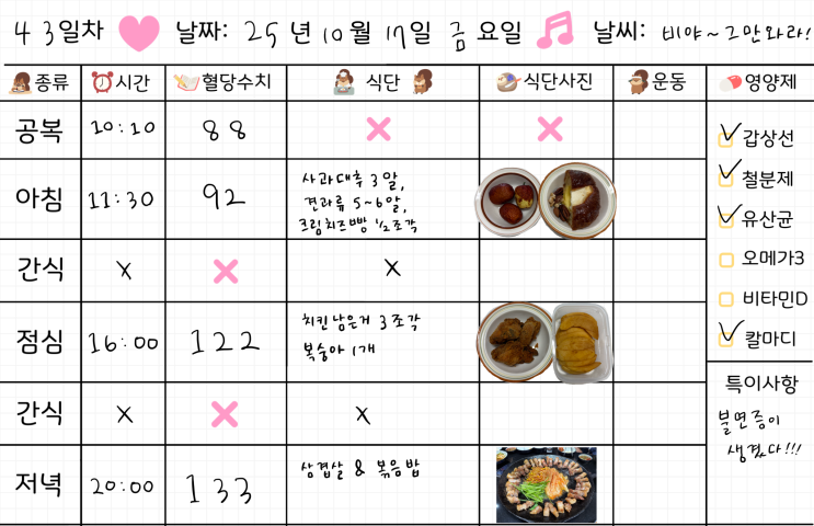  임신 34주차 | 임당식단 43일차 & 혈당체크 | 삼겹살, 볶음밥, 사과대추, 크림치즈빵