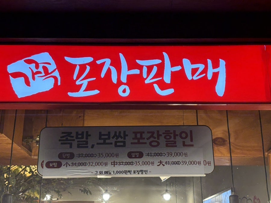 가장맛있는족발 부천범박점 사진 3