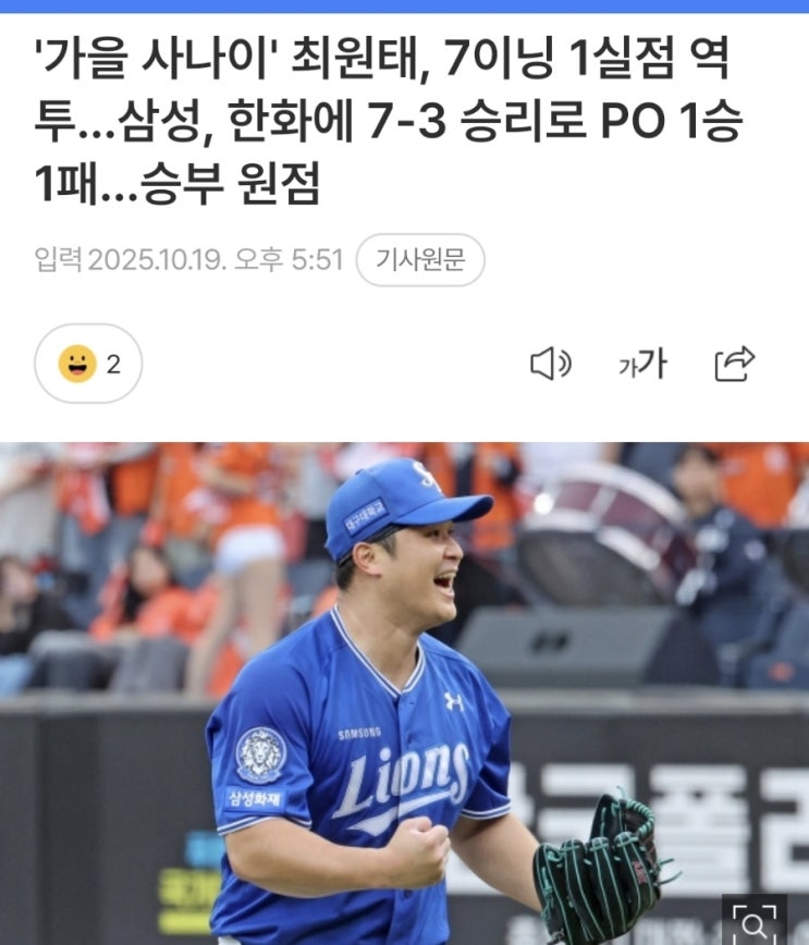 2차전 삼성 7:3 완승 <b>최원태</b> 7이닝 1실점 Daily MVP