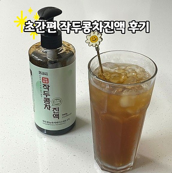  작두콩차진액 물에 타먹는 초간편 액상 작두콩차 후기