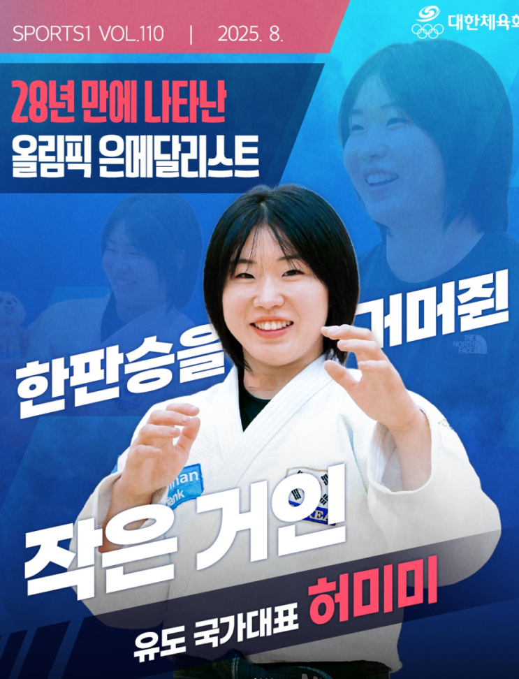 "제106회 부산 <b>전국체전</b> 일정 정리" ft.육상·수영·야구·배구... 