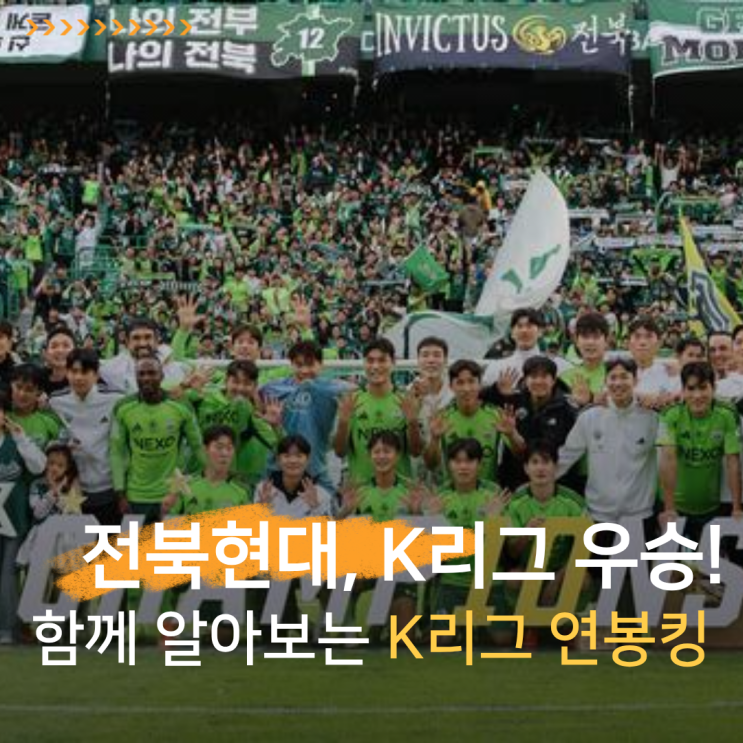 <b>전북</b> 현대 <b>K리그 우승</b>, <b>K리그</b> 연봉 순위 TOP10에는 몇 명이?... 