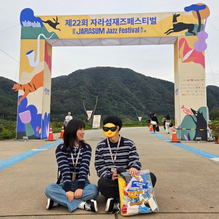  2025 자라섬재즈페스티벌 가평 후기 음악과 낭만이 흐르는 축제 현장
