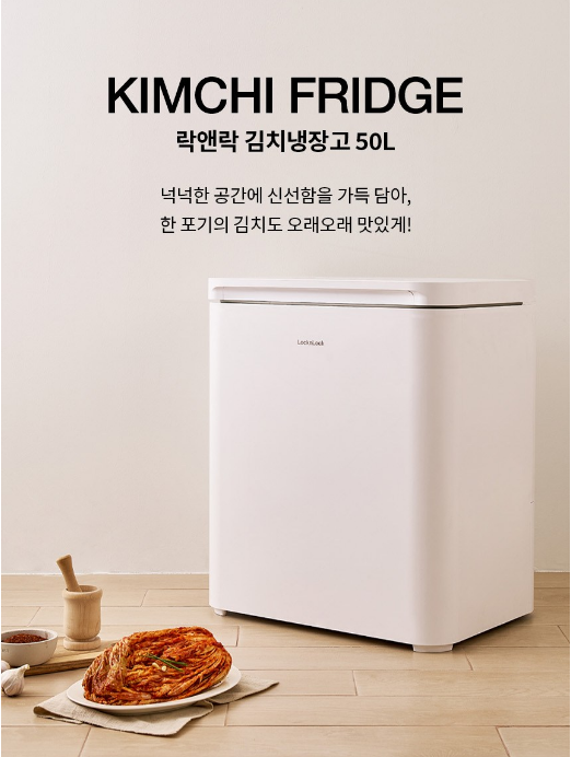 락앤락김치냉장고 50리터 소형 작은 집에 딱이네요