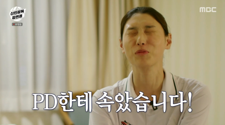 <b>김연경</b> "<b>MBC</b>에 <b>속았다</b>" (신인감독)