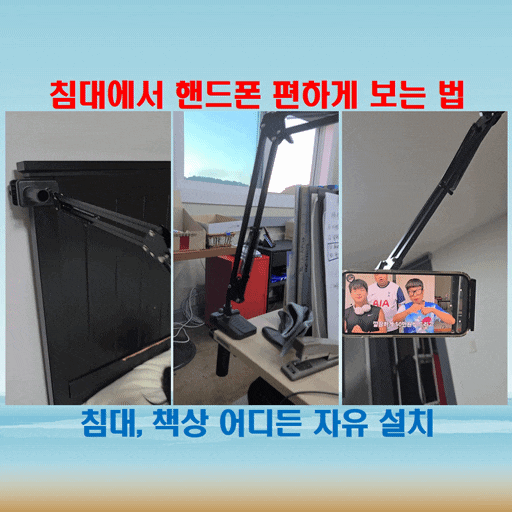  침대에서 스마트폰 편하게 보는 법, 레드에셋 침대 핸드폰 태블릿 거치대