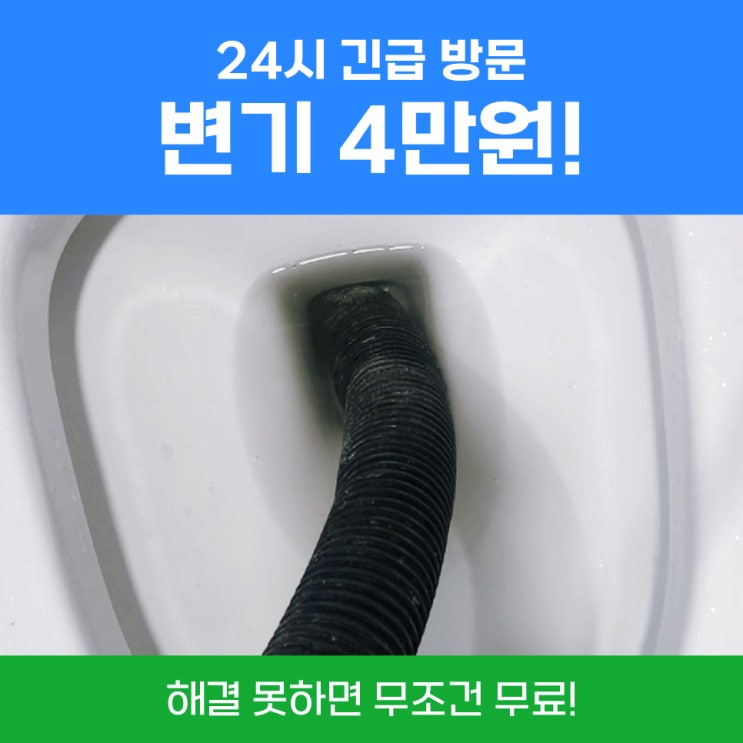  동대문구변기막힘 변기안뚫려요 해결건