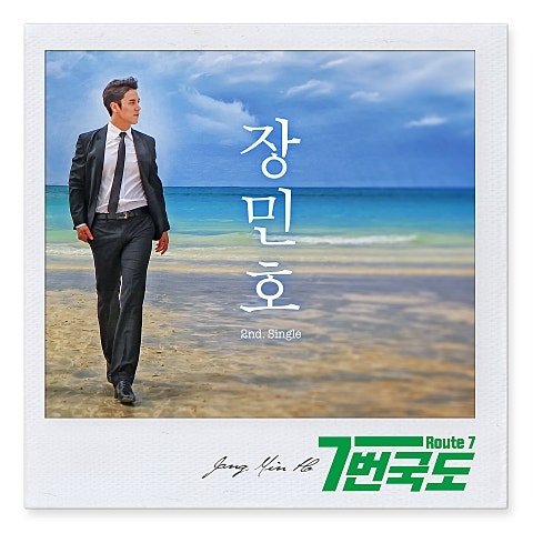 7번 국도 - 장민호