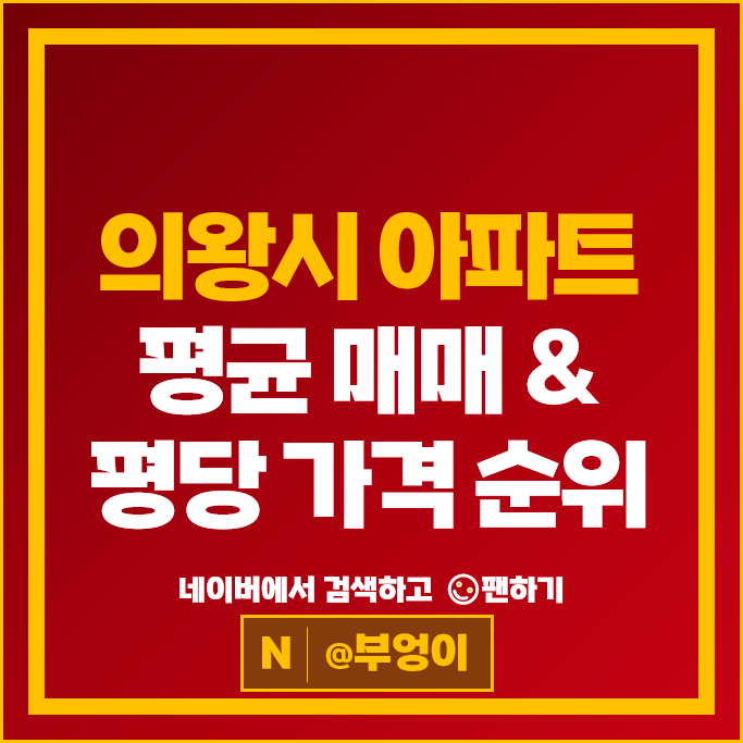 의왕시 아파트 매매 시세 백운호수해링턴플레이스 2단지 5단지