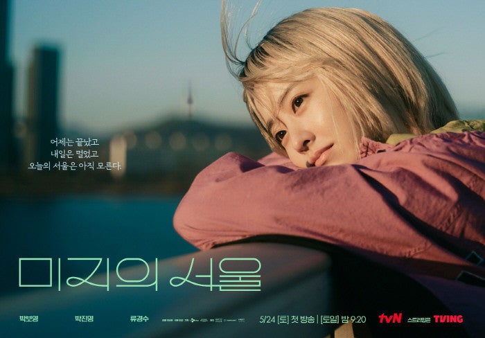 미지의 서울 리뷰 | 쌍둥이 자매의 인생 맞바꾸기 박보영 드라마