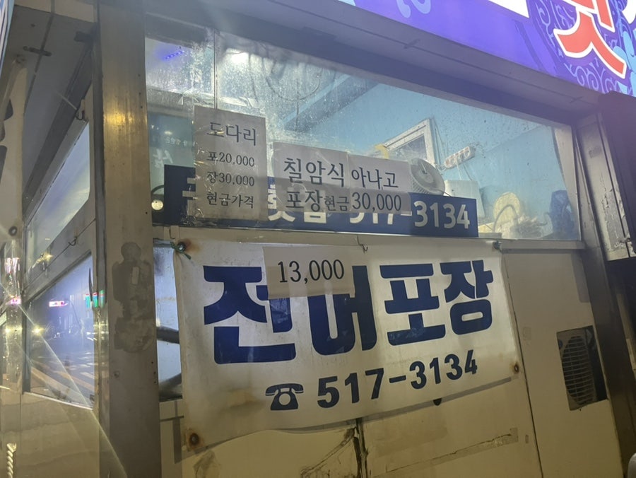 금샘횟집 사진 1