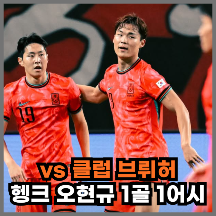 "<b>조규성</b> 대신 <b>오현규</b> 시대 열렸다" 브뤼허전 1골 1도움 화살... 