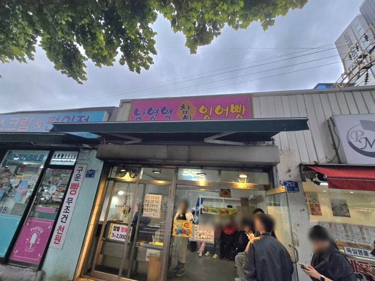  용산 간식 남영역 잉어빵 – 팥 듬뿍, 한정수량 인기 잉어빵 맛집