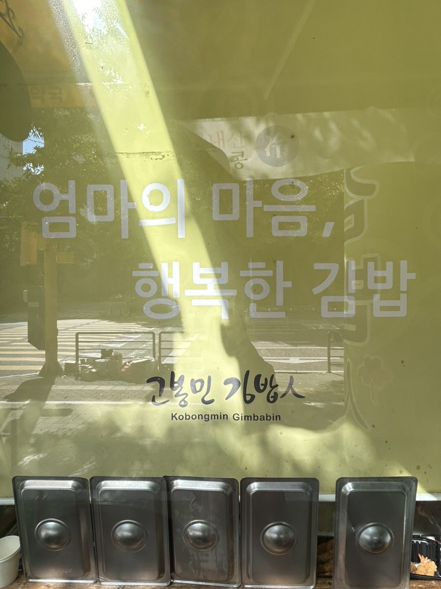 고봉민김밥인 성남시청점 사진 4