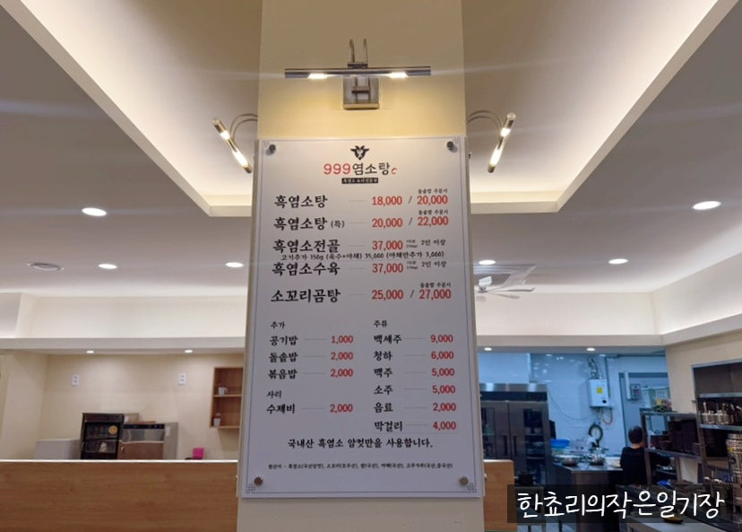 999흑염소탕 사진 6
