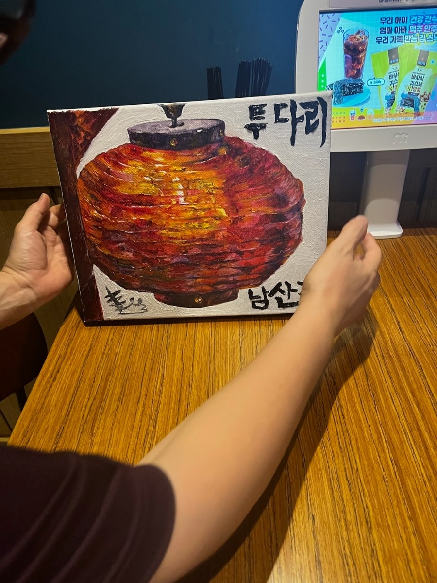 투다리 남산점 사진 1