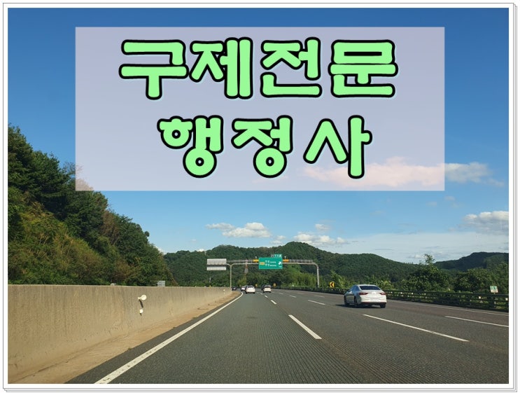  하남음주운전면허취소 구제 방법 절차