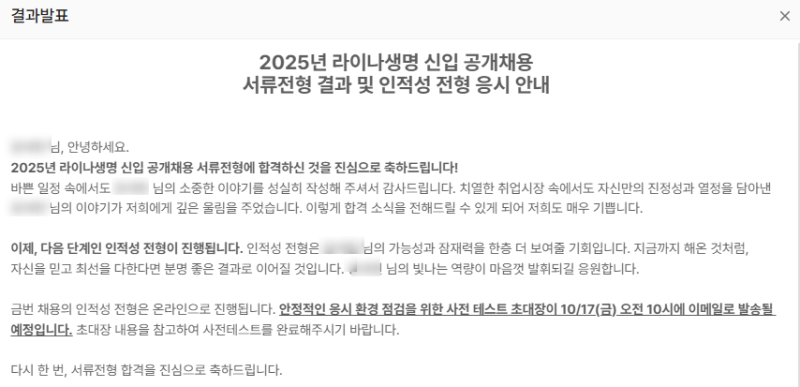 [25년 하반기] 취뽀 후 근황 + 라이나생명 서류 합격
