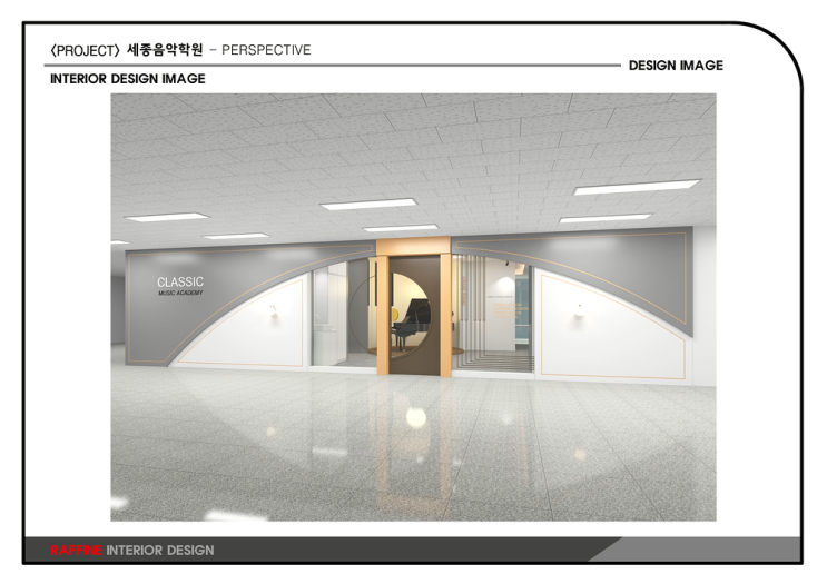  세종 음악학원 인테리어, '피아노 교육 전문성'을 높이는 공간 디자인