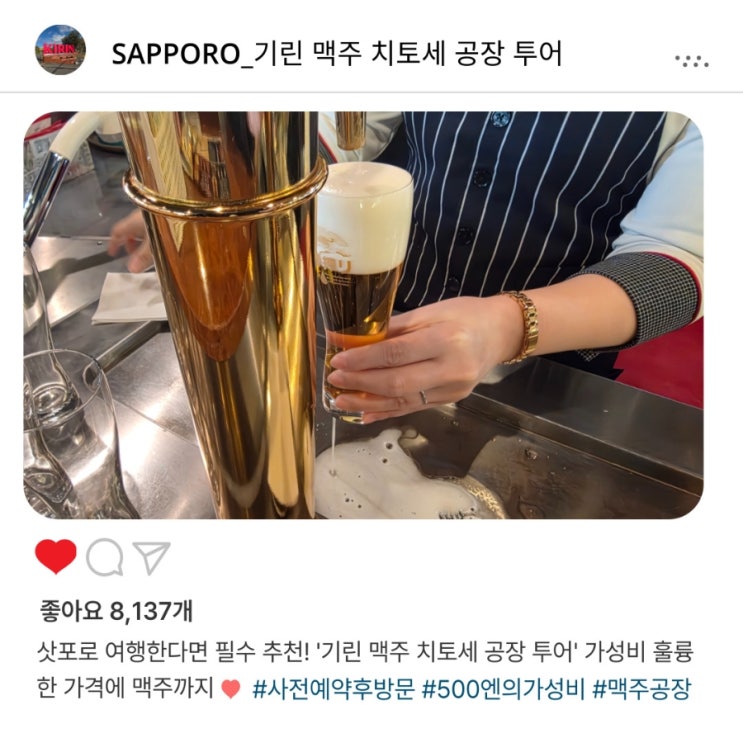   삿포로 여행 필수 코스, '기린 맥주 치토세 공장'️ ¥500 완벽 투어 & 맥주 시음