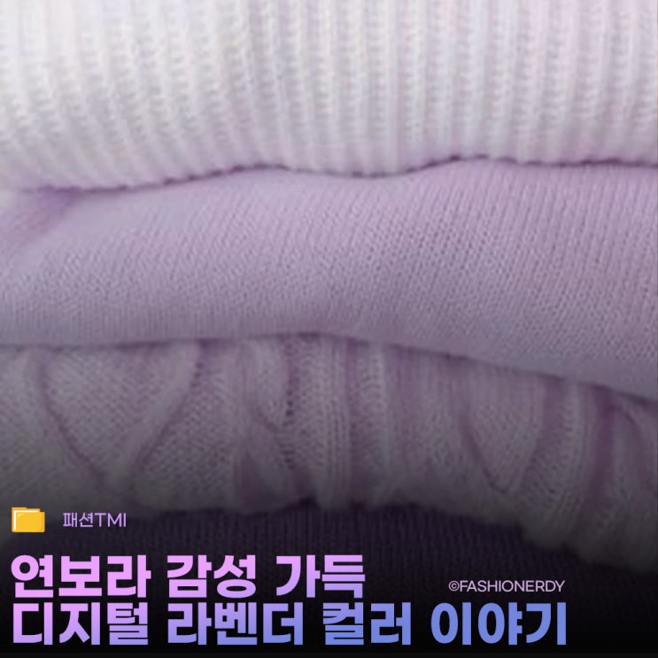 연보라색 좋아하세요?