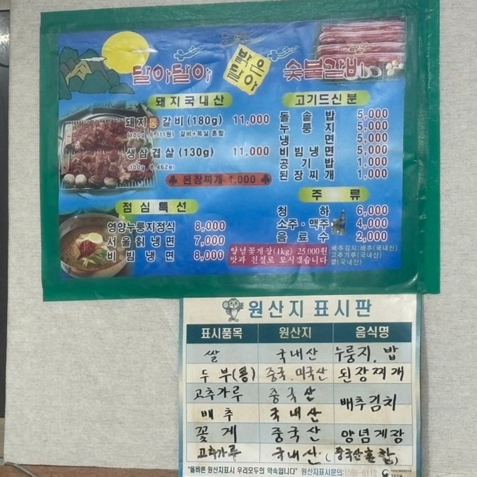 달아달아밝은달아숯불갈비 용산1호점 사진 4