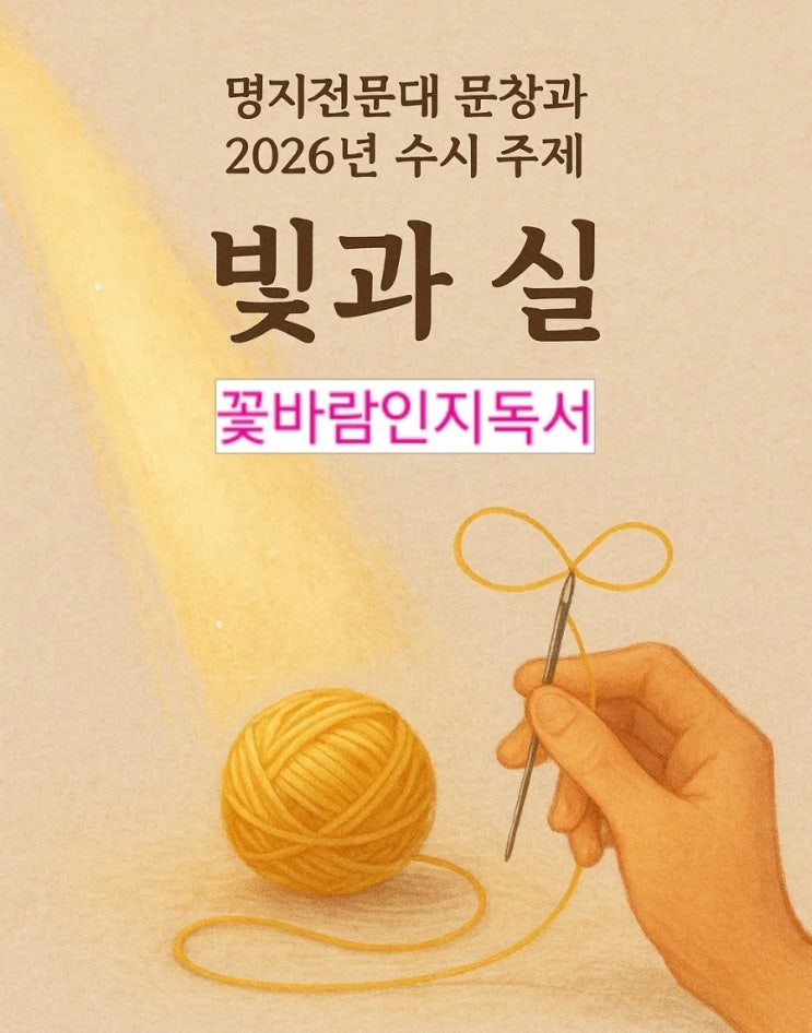  수원 천천동 국어전문학원 입시 글쓰기 전공 레슨 수업 2026 명지전문대 주제