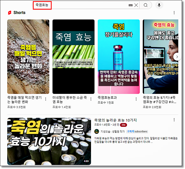 인산죽염 VS 본초죽염 객관적후기 관련 사진