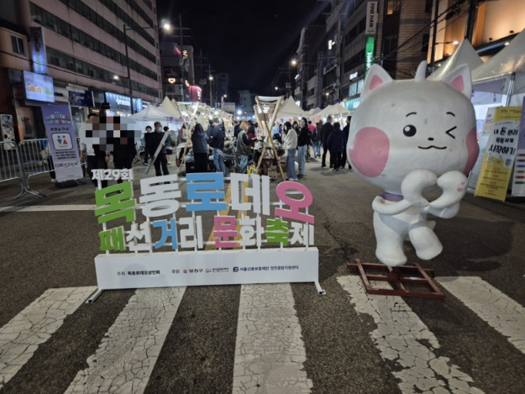  2025 목동로데오 패션거리 문화축제...가수 박미경, 성유빈 공연