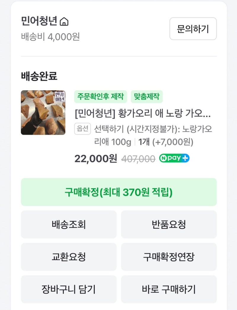 [노랑가오리애 리뷰] 민어청년 노랑가오리애 내돈내산 후기,,또륵