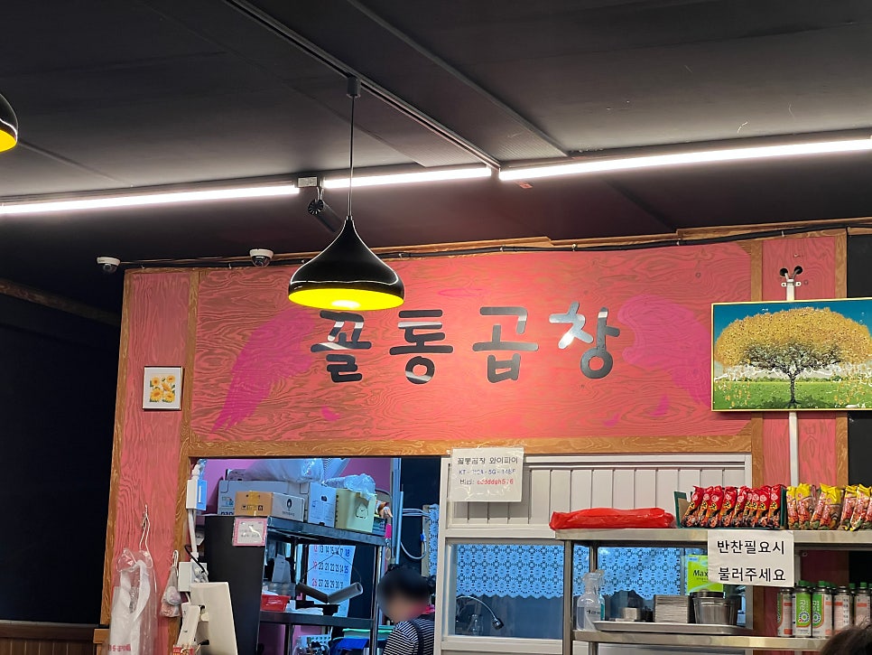 꼴통곱창 사진 3