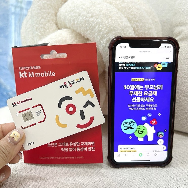 알뜰폰 kt M모바일 시니어 요금제 비교 꿀정보 정리
