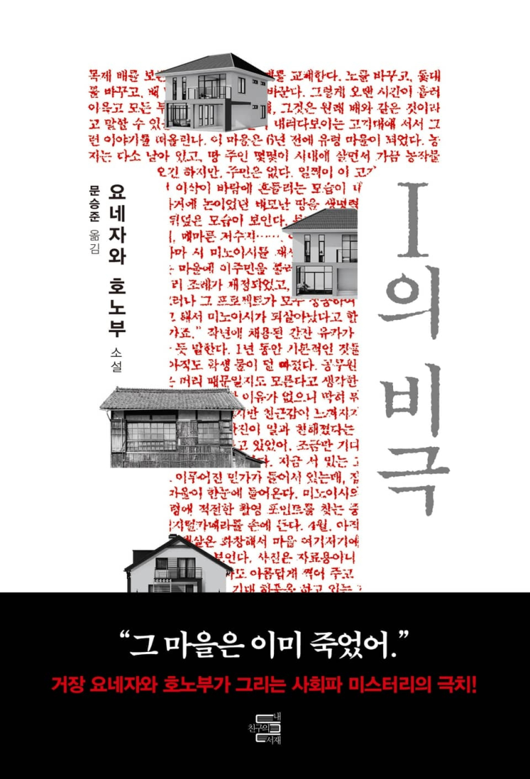  195. 요네자와 호노부 <I의 비극>