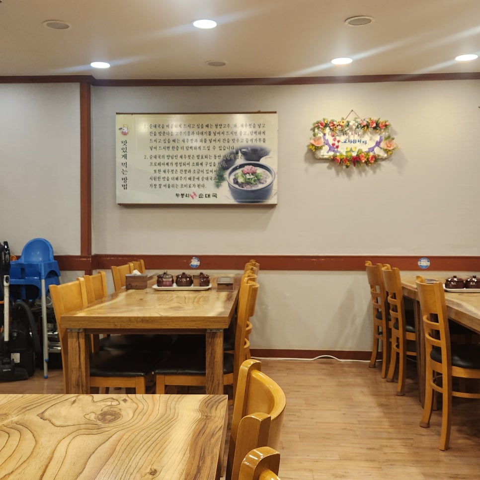 무봉리토종순대국 시흥대야점 사진 3
