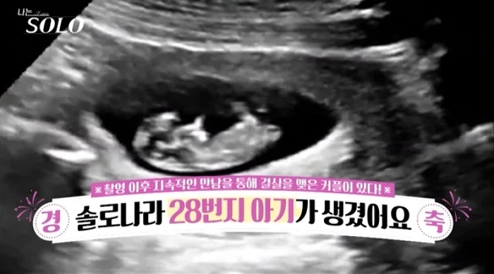 <b>혼전 임신</b>이라니… 이게 리얼 연애 예능 맞아? (<b>정숙</b><b>상철</b>... 