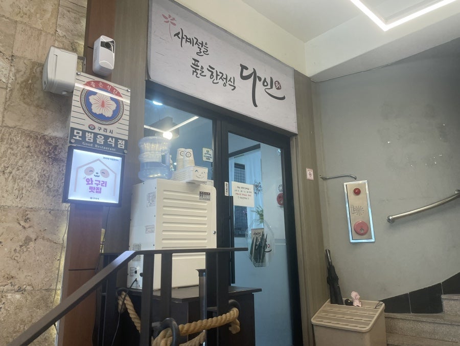 다인한정식 사진 1