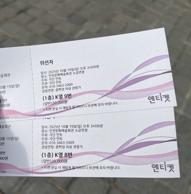  오랜만의 연극 데이트, 인천 예술회관 방문