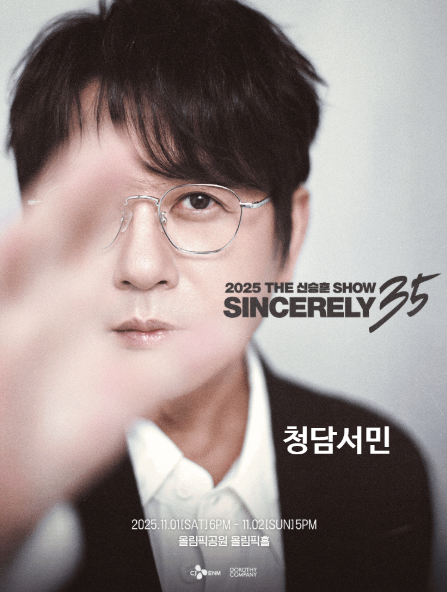 신승훈 콘서트 일정과 지역 요금 총정리