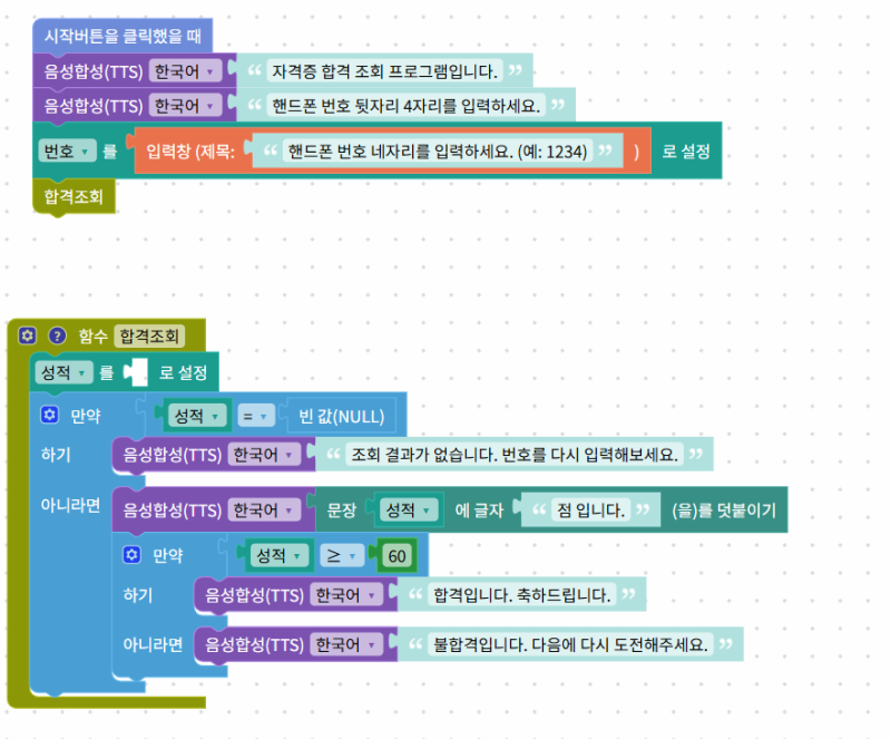AICE FUTURE -  엑셀 데이터 활용해 자격증 합격 조회 프로그램 만들기
