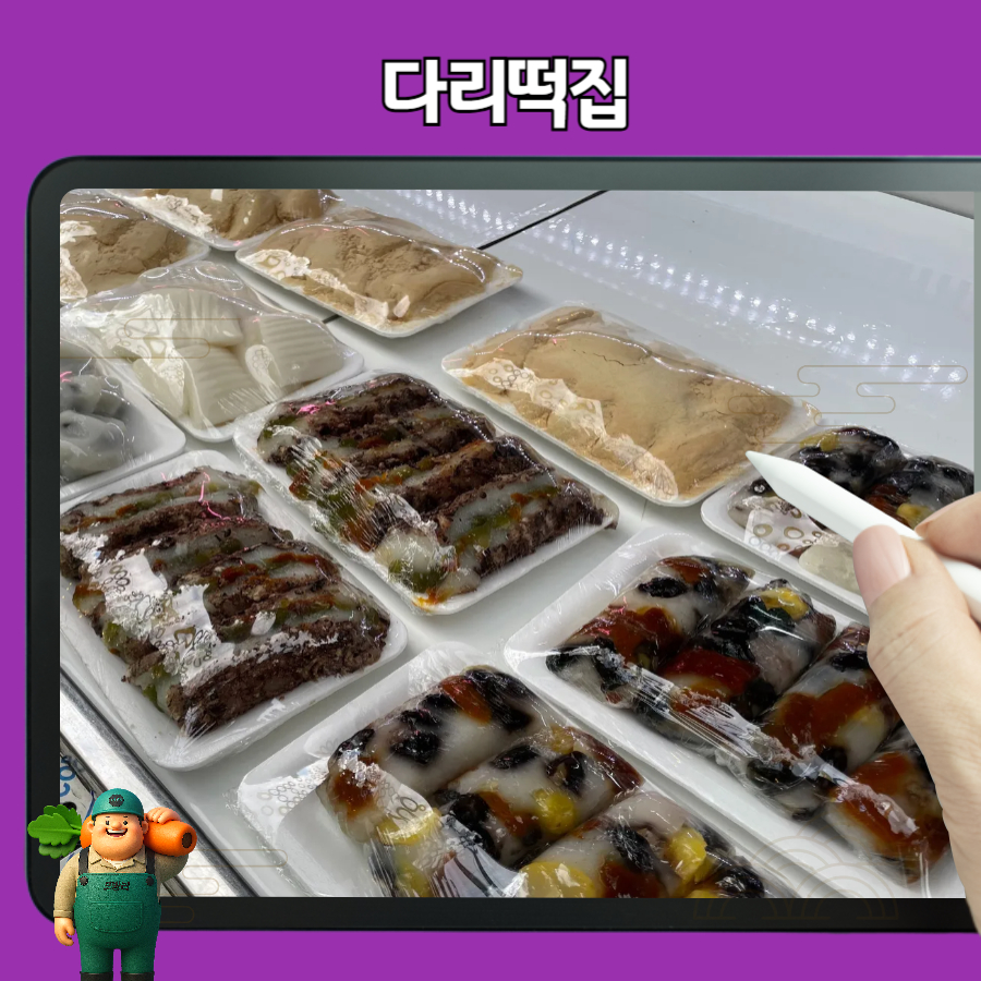 모락모락다리떡집 사진 1