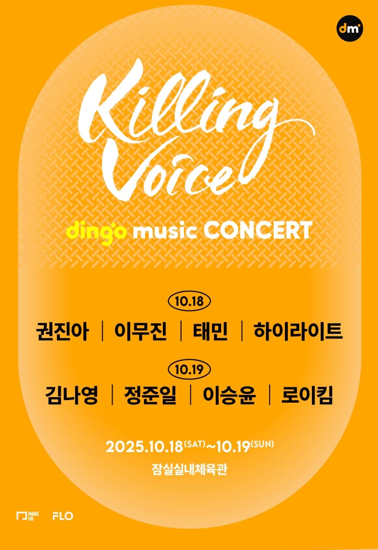 리더 윤두준 없고 탈퇴한 <b>용준형</b> 있고…<b>딩고</b> 뮤직, 콘서트 <b>사진</b>... 