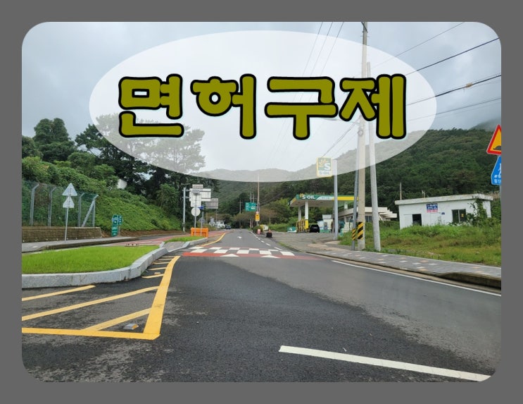  하남음주운전행정심판 면허가 생계 수단이면