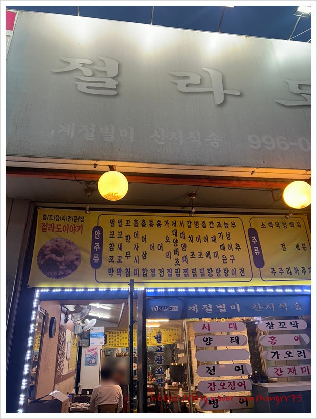 절라도 사진 3